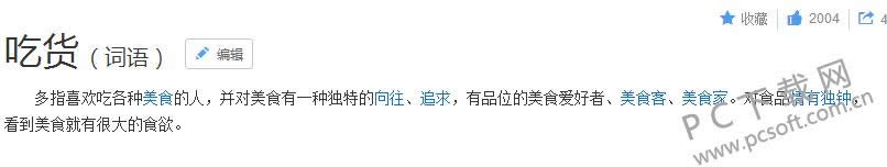 吃货是什么意思?