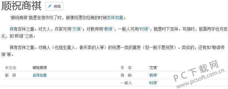 商祺是什么意思?