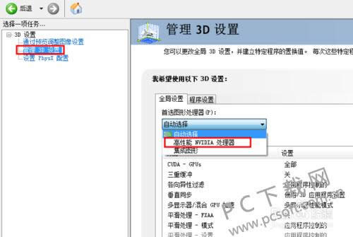 笔记本双显卡怎么切换?