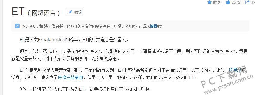 et是什么?