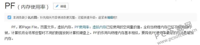 pf是什么意思?