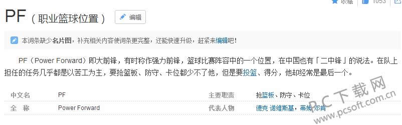 pf是什么意思?