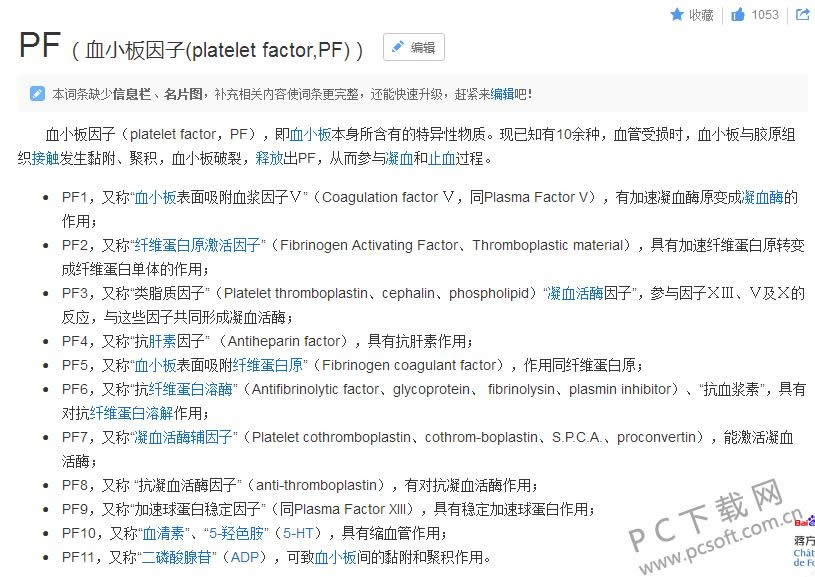 pf是什么意思?