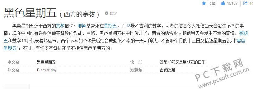 黑色星期五是什么意思?