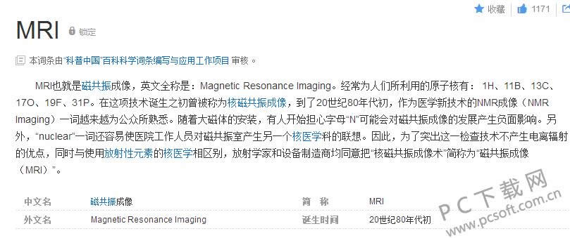 mri检查是什么?