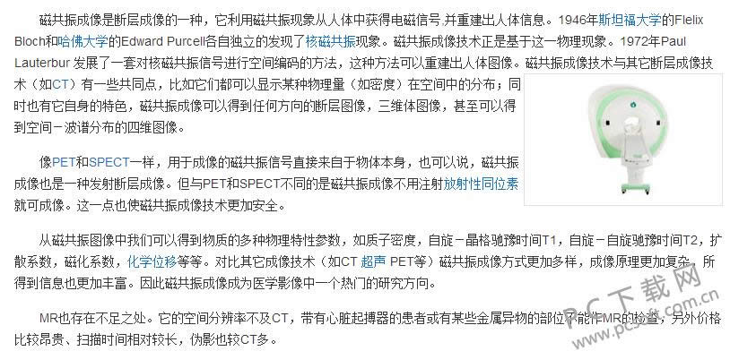 mri检查是什么?