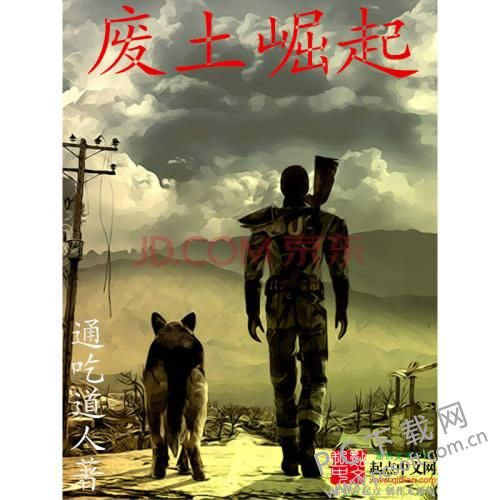 废土崛起好看吗?