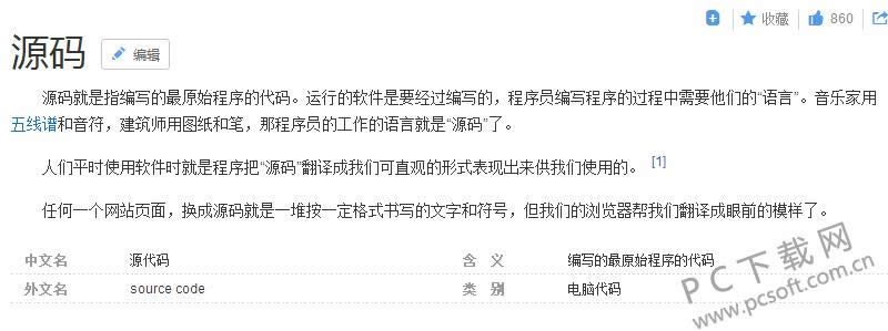 源码是什么?