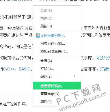 源码是什么?