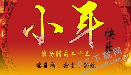 小年吃什么?