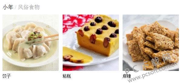 小年吃什么?