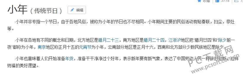 小年吃什么?