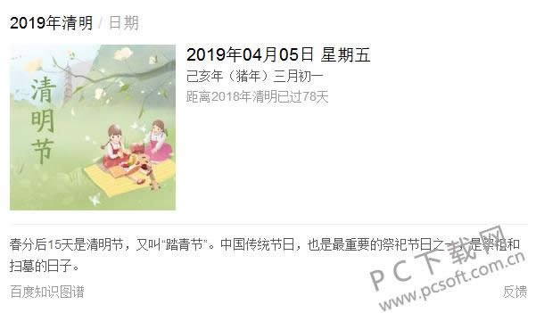 清明节什么时候?