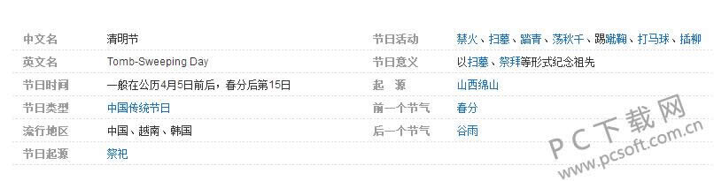 清明节什么时候?