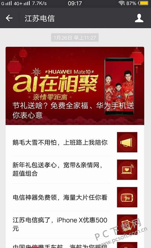 电信怎么查话费?