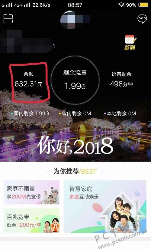 电信怎么查话费?