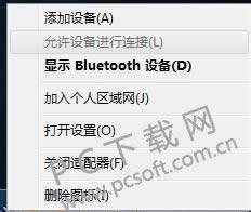 电脑蓝牙怎么开?
