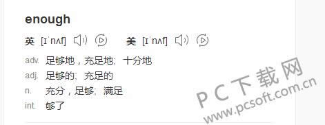 enough什么意思?