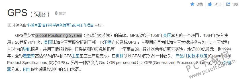 什么是gps?