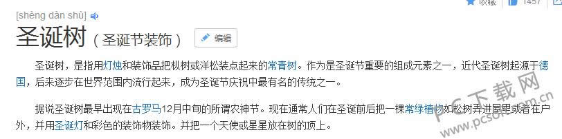 圣诞树是什么树?