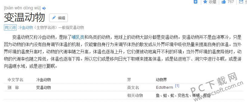 什么是冷血动物?