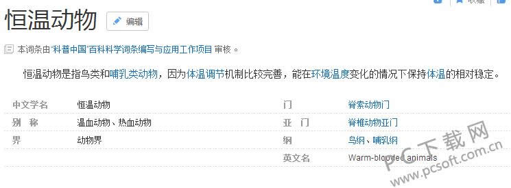 什么是冷血动物?