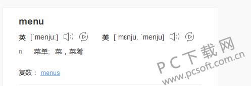 menu是什么意思?
