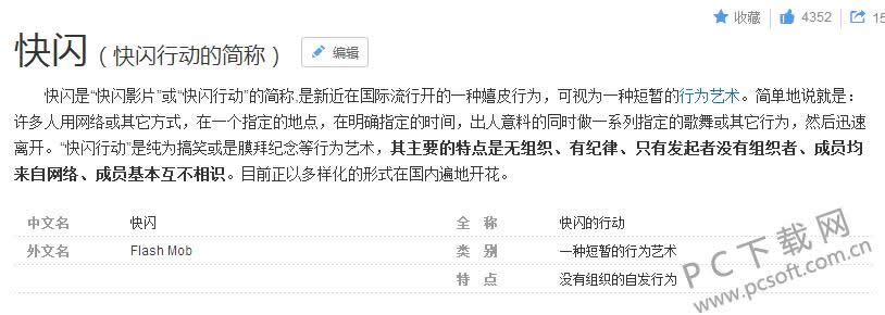 快闪是什么?