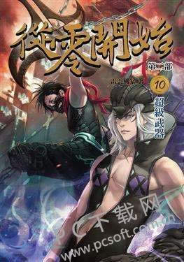 从零开始好看吗?