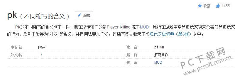 pk是什么意思?