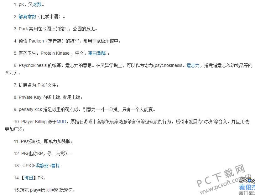 pk是什么意思?