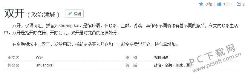 双开是什么意思?