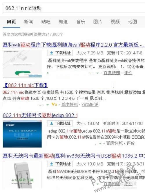 无线网卡驱动怎么安装?
