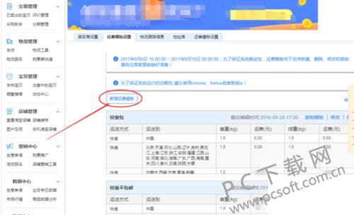 运费模板怎么设置?