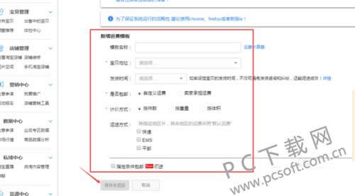 运费模板怎么设置?