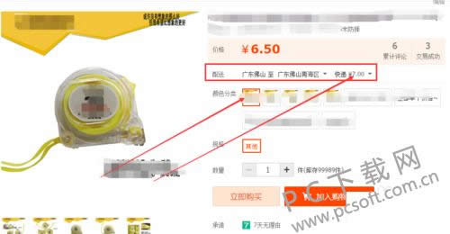 运费模板怎么设置?