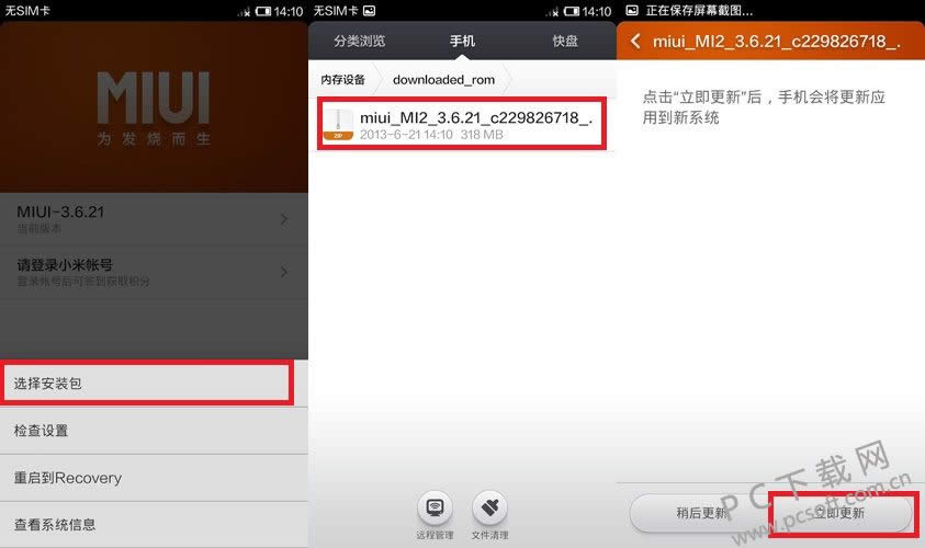 小米怎么刷机?