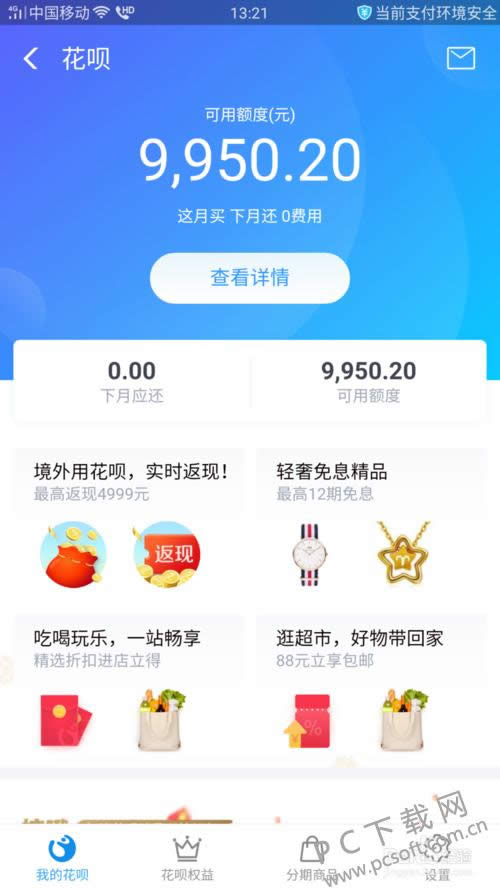 蚂蚁花呗是什么?