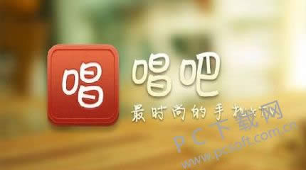 唱吧怎么玩?