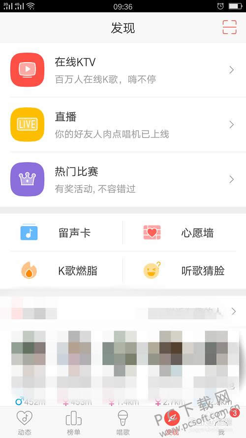 唱吧怎么玩?