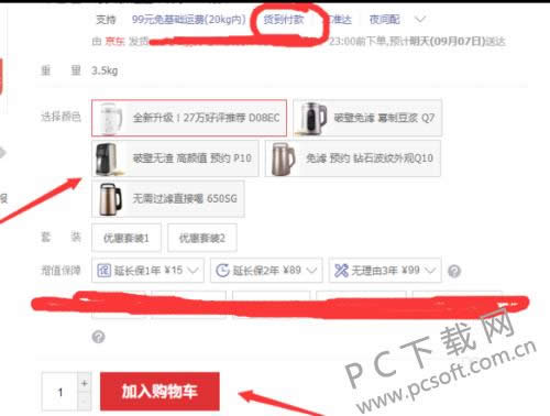 京东货到付款怎么弄?