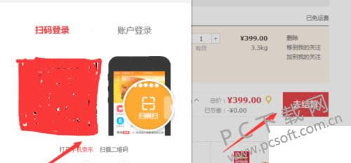 京东货到付款怎么弄?