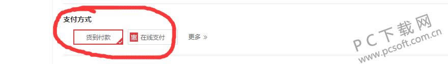 京东货到付款怎么弄?
