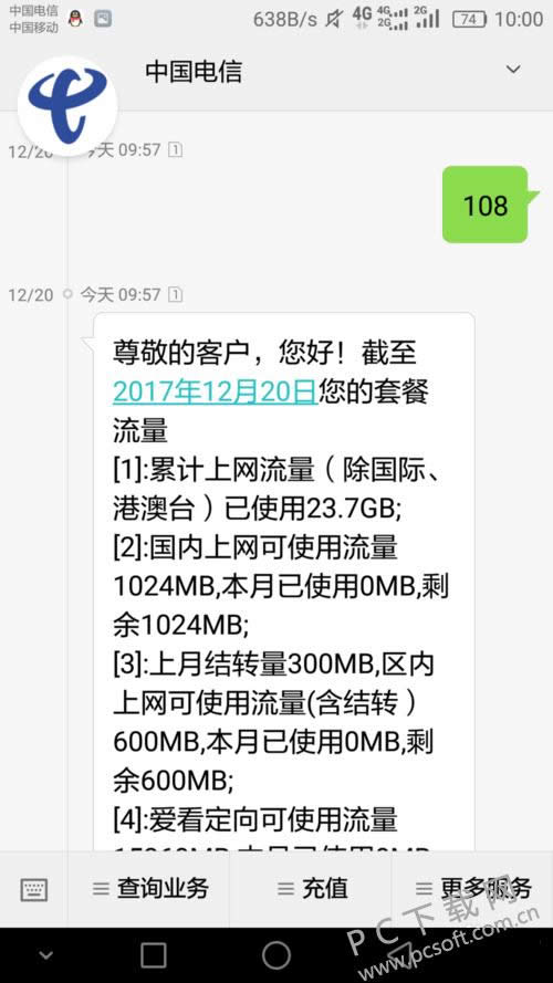 电信手机怎么查流量?