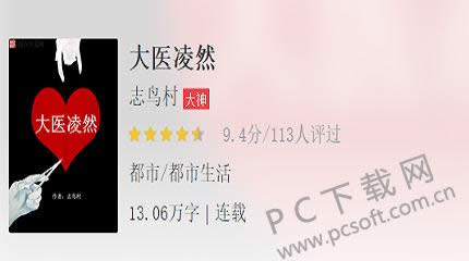 大医凌然好看吗?