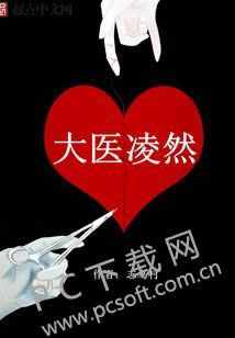 大医凌然好看吗?