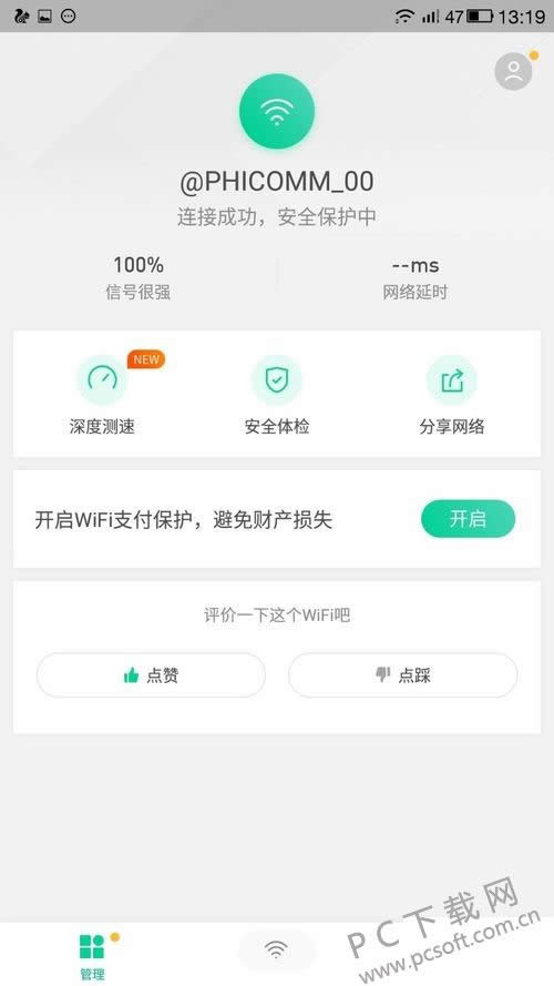 wifi管家怎么连接wifi