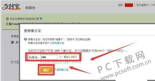 集分宝有什么用?