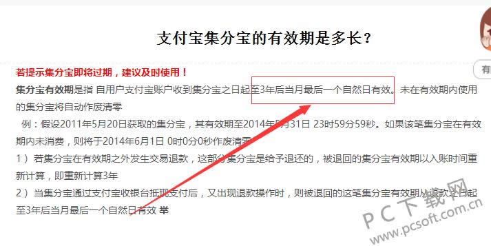 集分宝有什么用?