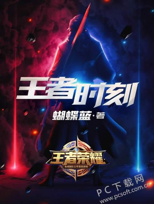 王者时刻好看吗?